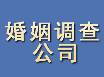 镶黄旗婚姻调查公司