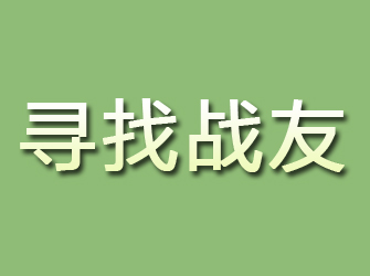 镶黄旗寻找战友